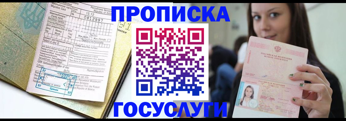 прописка гарантия в Кропоткине