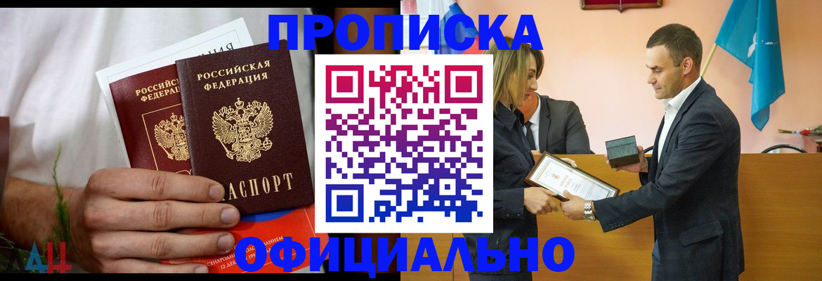 временная регистрация купить в Кропоткине